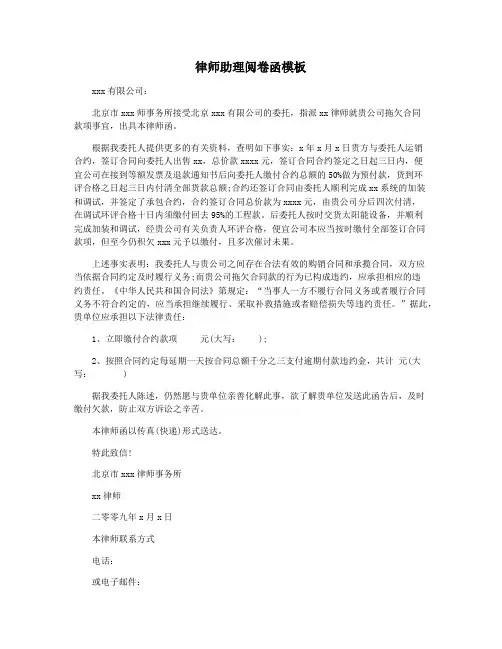 律师助理阅卷函模板