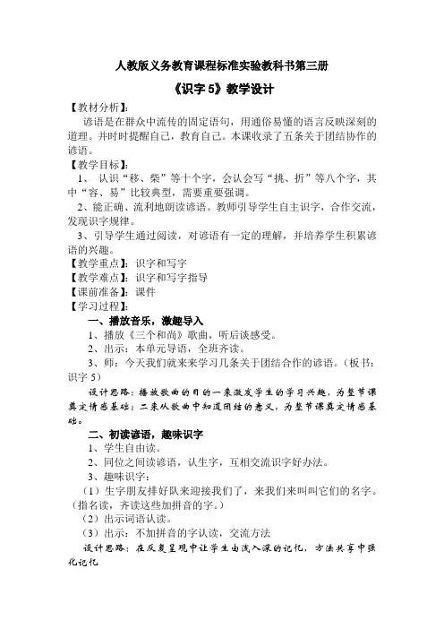 识字5教案