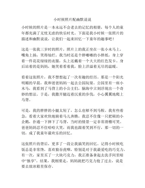 小时候照片配幽默说说