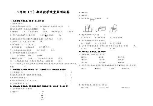三年级(下)期末数学质量监测试卷(附_试卷命题意图、参考答案和评分标准)