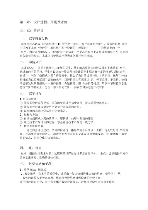 通用技术：《技术与设计》3.3设计的评价(教学设计)