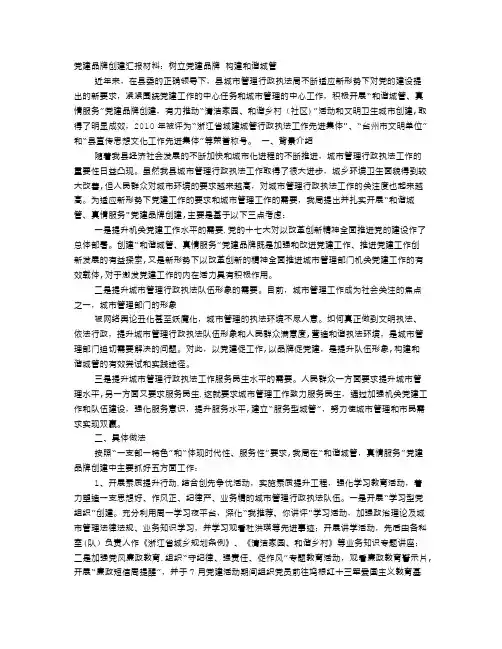 品牌建设汇报材料
