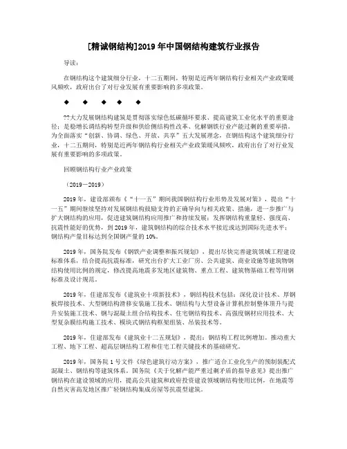 [精诚钢结构]2019年中国钢结构建筑行业报告