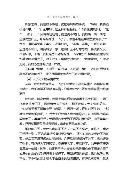 以小见大的亲情作文「精选」