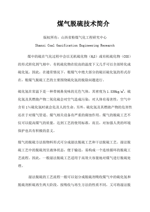 煤气脱硫技术简介