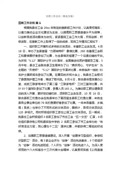 宣教工作总结（精选9篇）