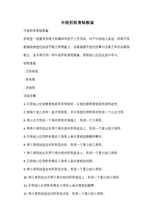 中班折纸青蛙教案