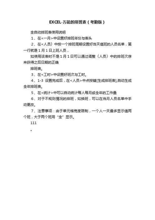 EXCEL-万能的排班表（考勤版）