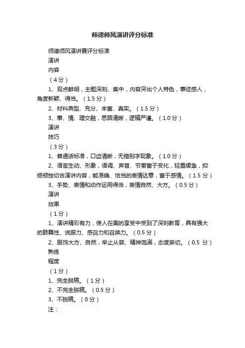 师德师风演讲评分标准
