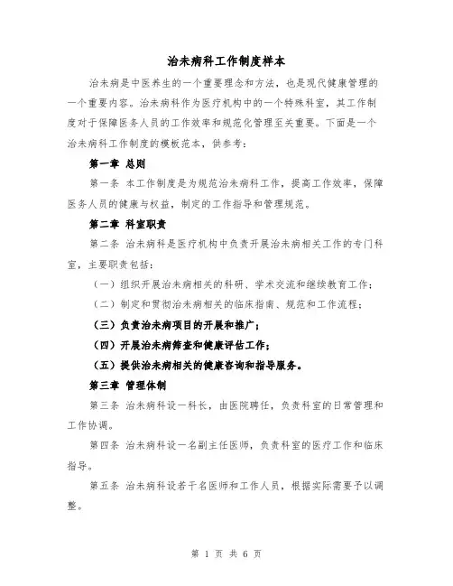 治未病科工作制度样本(3篇)