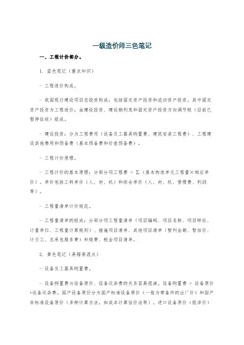一级造价师三色笔记