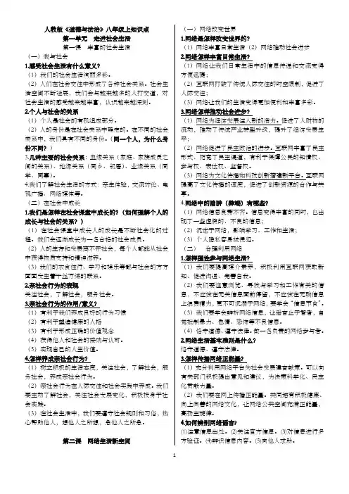 人教版道德与法治八年级(上)全册知识点(全新)2019