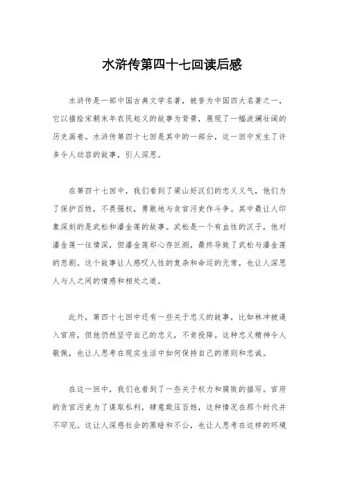 水浒传第四十七回读后感