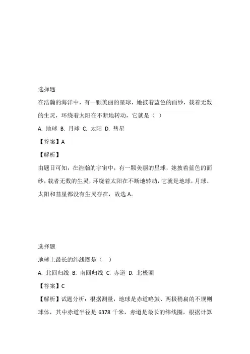2023年初一上半年期中考试地理试卷带参考答案和解析(福建省邵武七中片区)