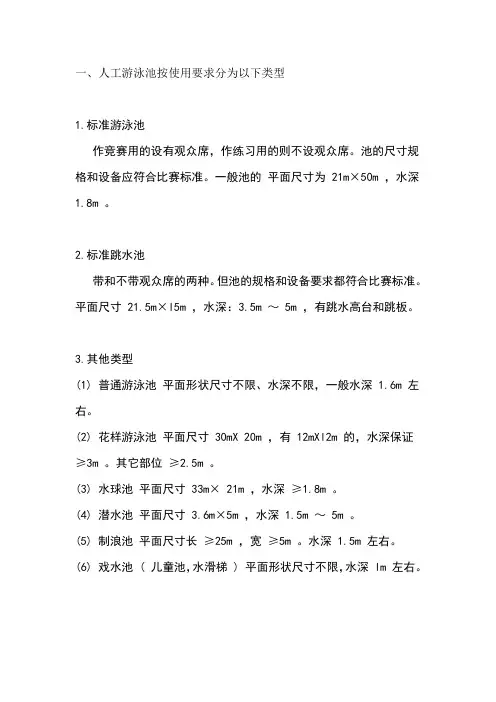 游泳池的各种尺寸标准参考