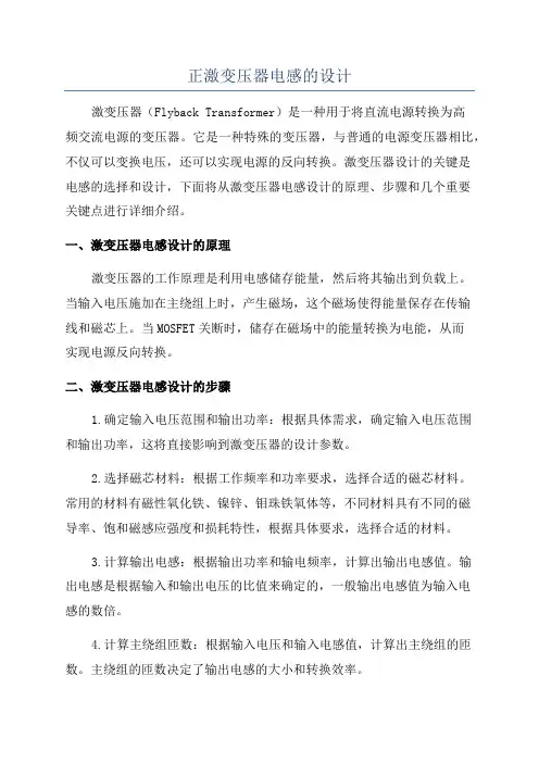 正激变压器电感的设计