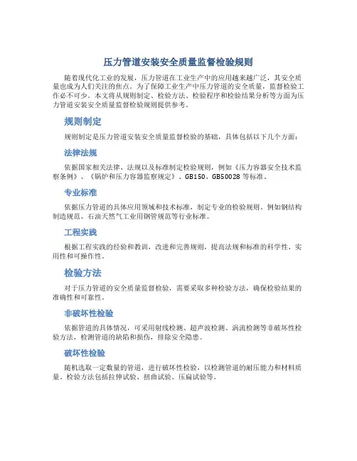 压力管道安装安全质量监督检验规则
