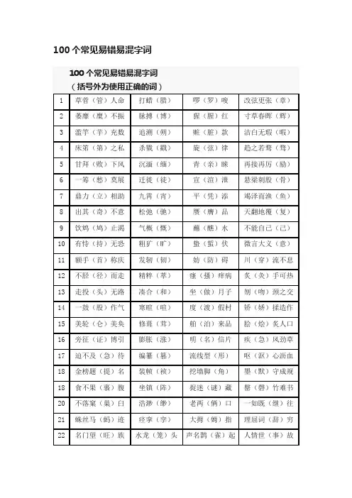 100个常见易错易混字词