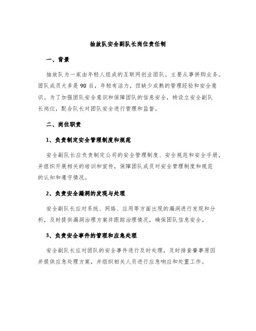 抽放队安全副队长岗位责任制