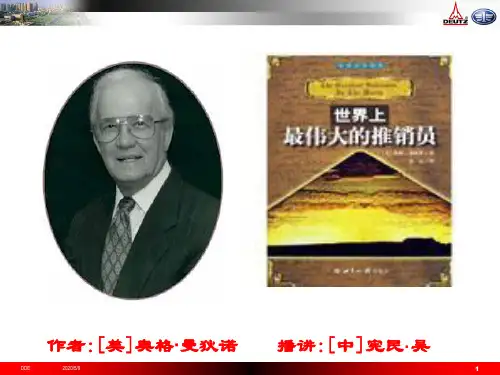世界上最伟大的推销员