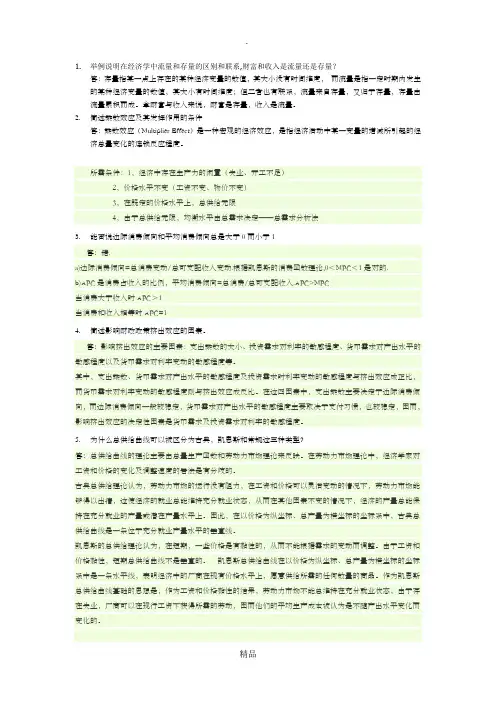 宏观经济学简答题及答案