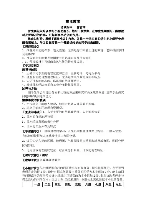 东亚教案