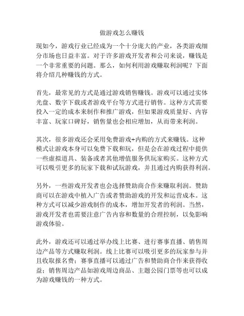 做游戏怎么赚钱