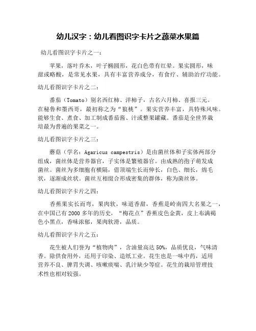 幼儿汉字：幼儿看图识字卡片之蔬菜水果篇