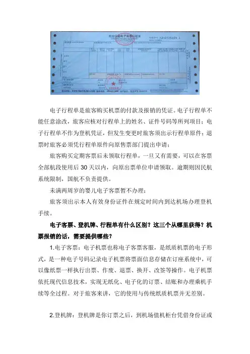 电子行程单有什么用