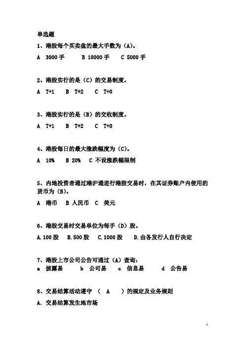 港股风险测评答案