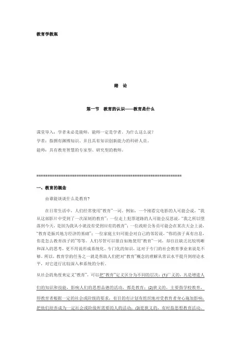 教育学教案3
