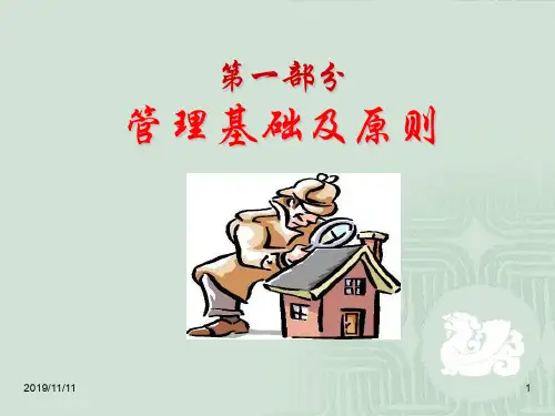 中高级管理人员技能培训PPT课件