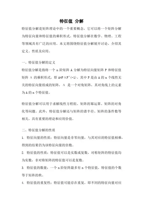 特征值 分解