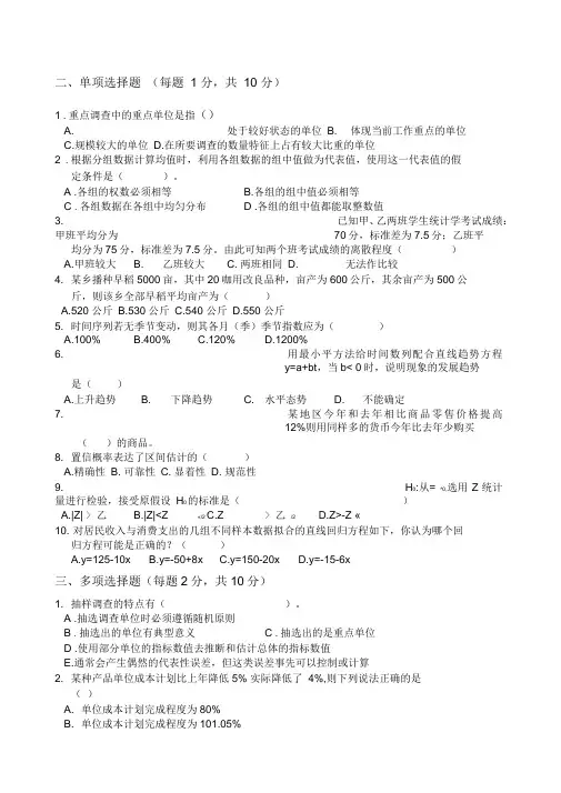 应用统计学试题含答案