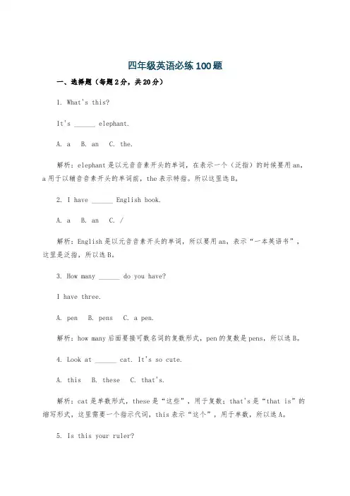 四年级英语必练100题
