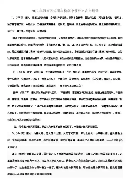 2012年河南省说明与检测课外文言文翻译
