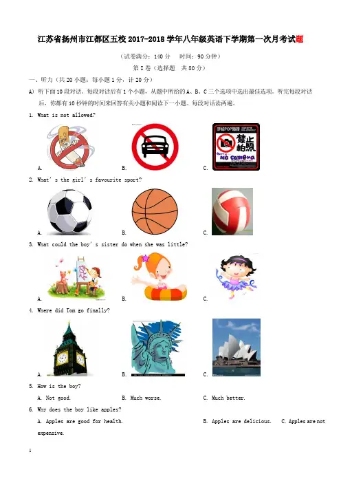 江苏省扬州市江都区五校2017_2018学年八年级英语下学期第一次月考试题(附答案)