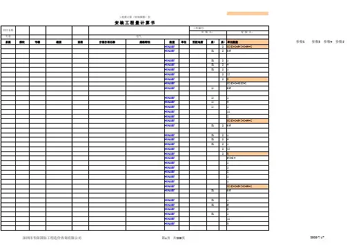 安装工程计算底稿模板