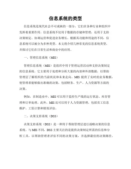 信息系统的类型