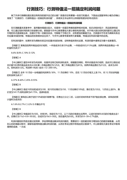 行测技巧：行测特值法一招搞定利润问题