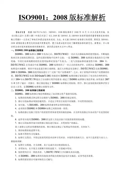 ISO9001：2008版标准解析