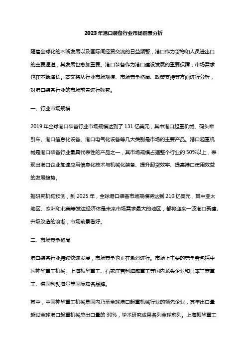 2023年港口装备行业市场前景分析