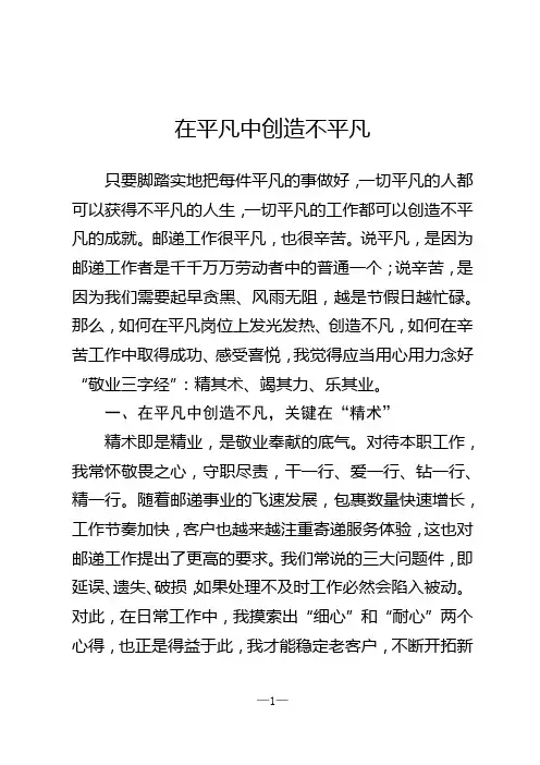 在平凡中创造不平凡