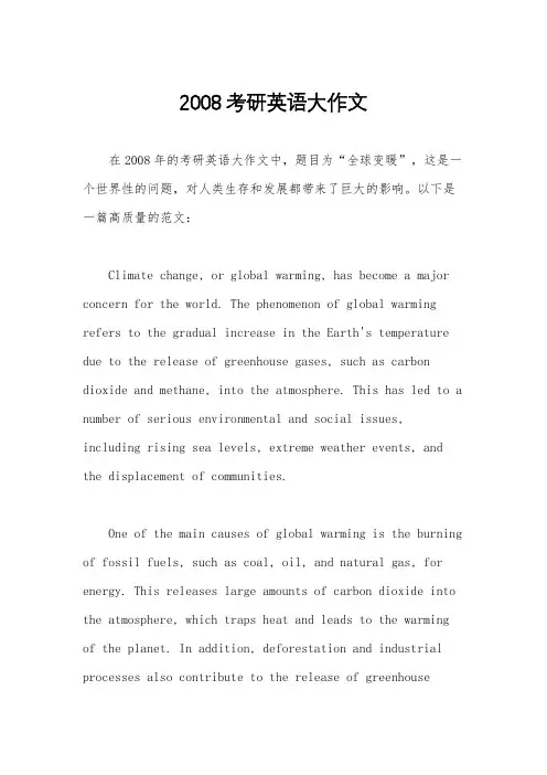 2008考研英语大作文