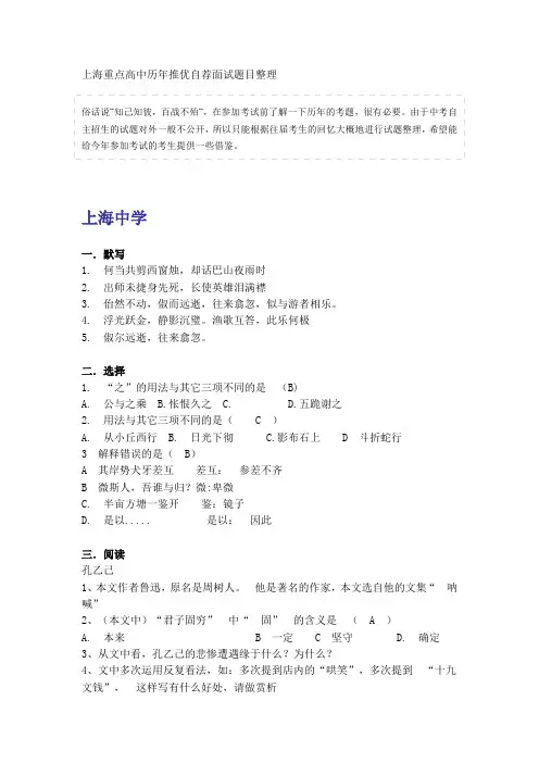 上海中考自主招生面试题