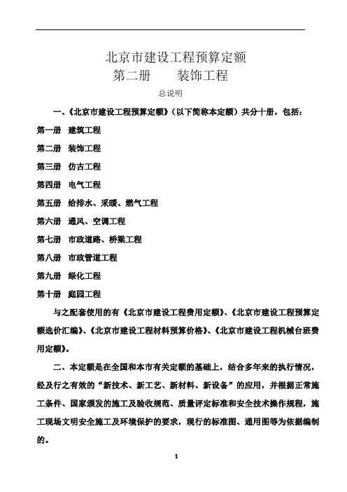北京市建设工程预算定额
