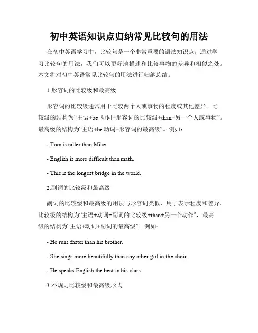 初中英语知识点归纳常见比较句的用法
