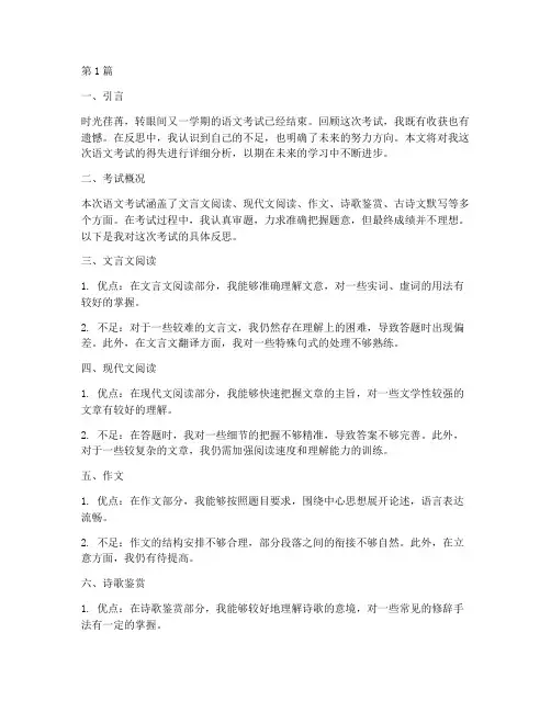 考试语文反思模板(3篇)