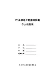 领导干部廉政档案个人信息表
