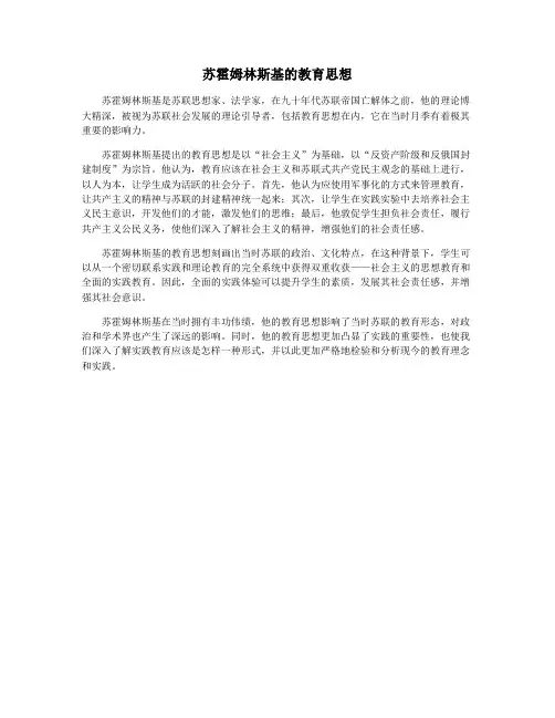 苏霍姆林斯基的教育思想